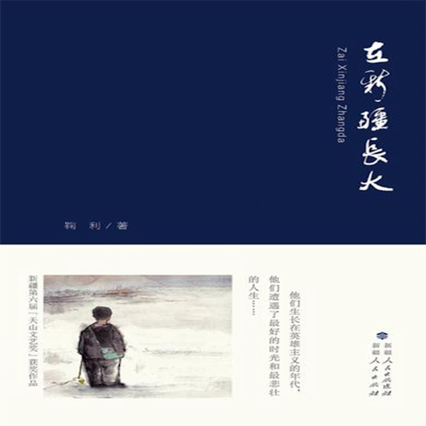 Growing up in Xin Jiang