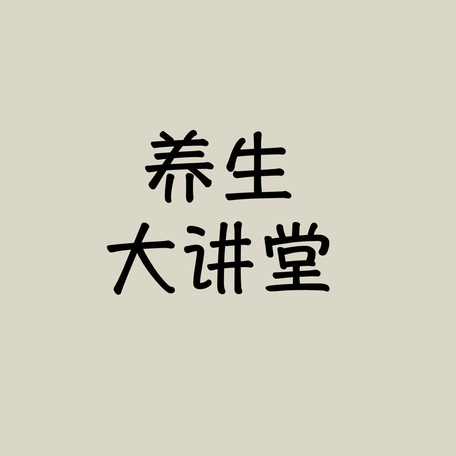 Yang Sheng Da Jiang Tang audiobook cover