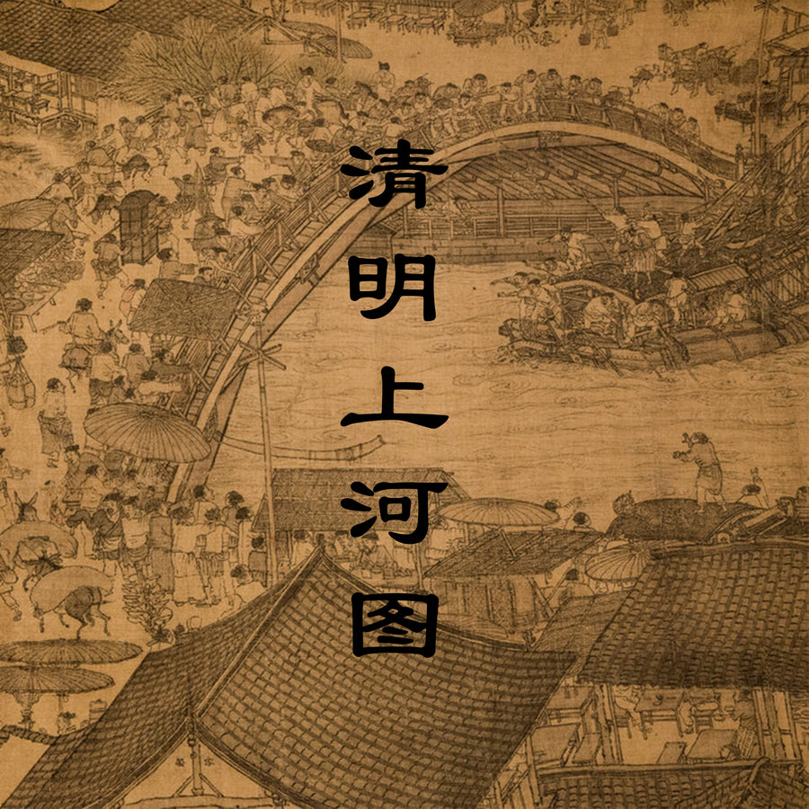 Along the River During Qingming Festival audiobook cover