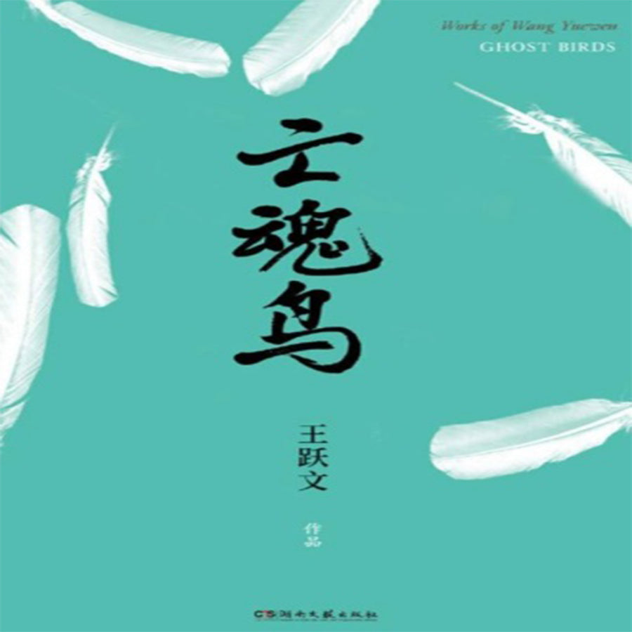 Ghosted Bird audiobook cover
