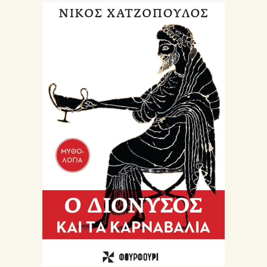 Dionysus and the Carnivals audiobook cover
