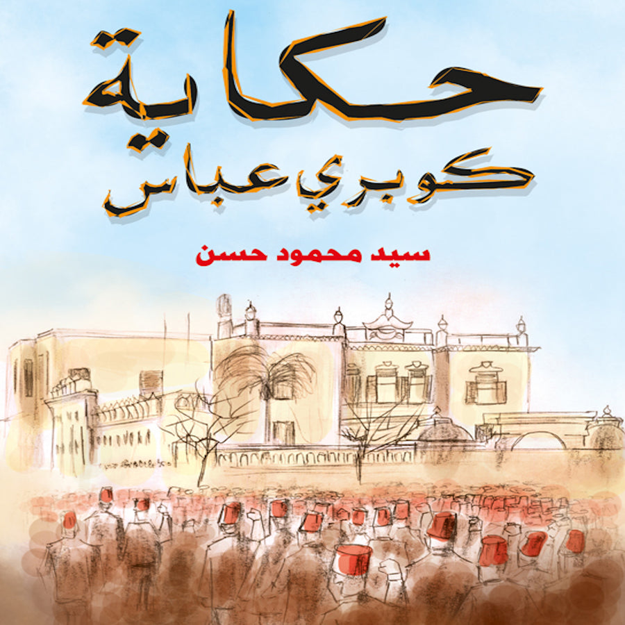 Kobry Abbass audiobook cover